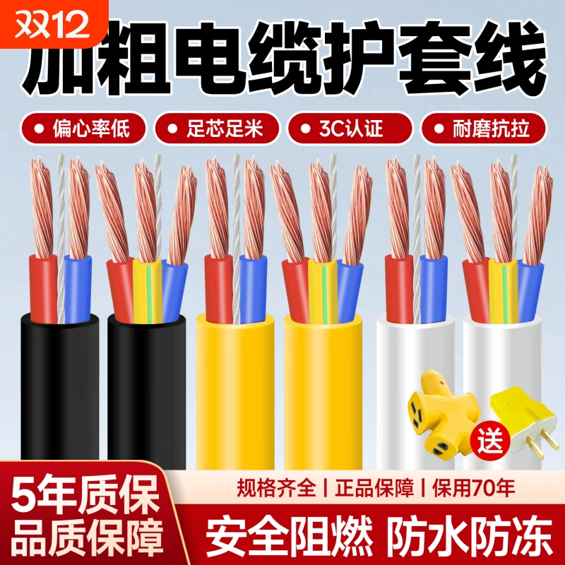 国标家用电缆线电源线