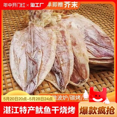 鱿鱼干烧烤专用海鲜干货