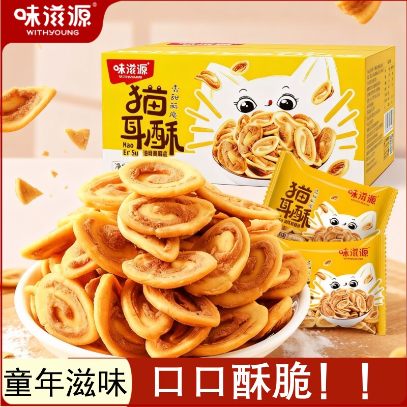 猫耳酥猫耳朵零食400g怀旧小吃爆款休闲夜宵童年年货节记忆解馋