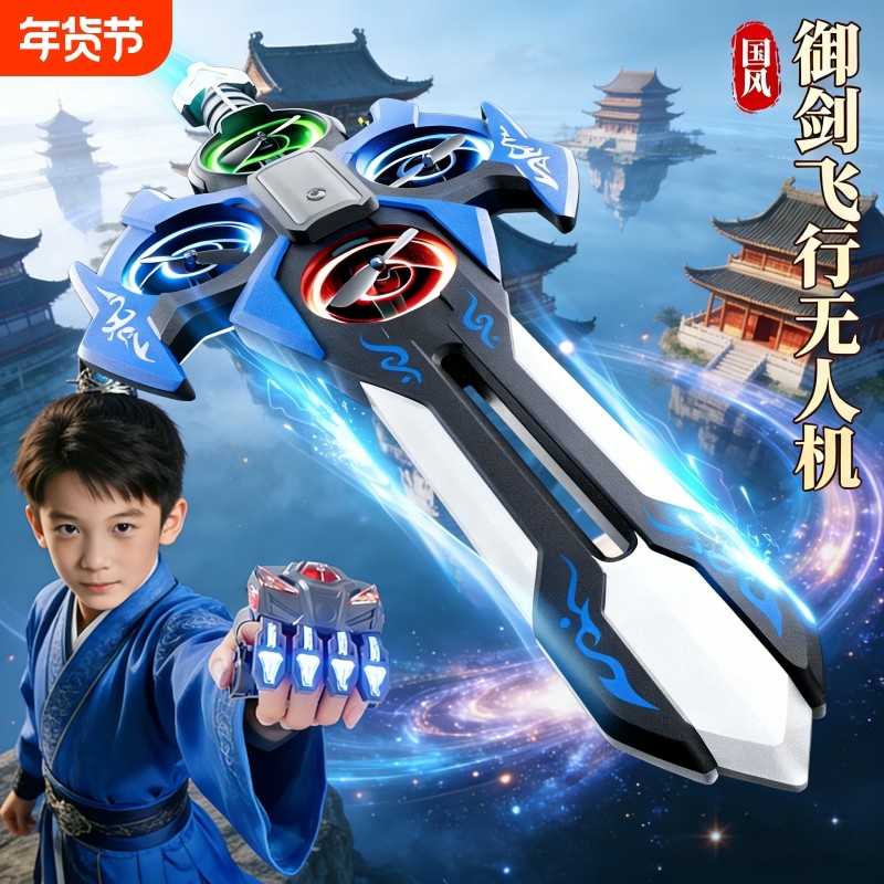儿童御剑遥控飞机特技战斗无人机耐摔黑科技飞剑男孩礼物感应豪华