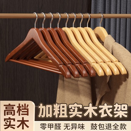 木质衣架挂衣家用木衣架服装店专用无痕加厚加粗加大衣架子防肩角