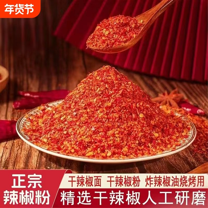 干辣椒粉辣椒面特辣粗粉细粉油泼辣子小米辣椒炸辣椒辣椒油烧烤,粮油调味/速食/干货/烘焙,辣椒粉料/蘸料,淘宝优惠券,粉丝福利购,淘宝优惠卷