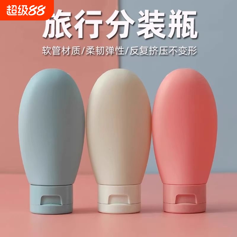 60ml旅行分装瓶洗发水沐浴露洗漱套装旅游用品护肤化妆品便携空瓶