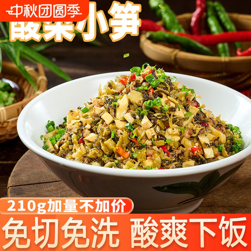 免切免洗酸菜外婆菜小笋下饭菜酸脆爽口方便快手菜笋尖袋装竹笋