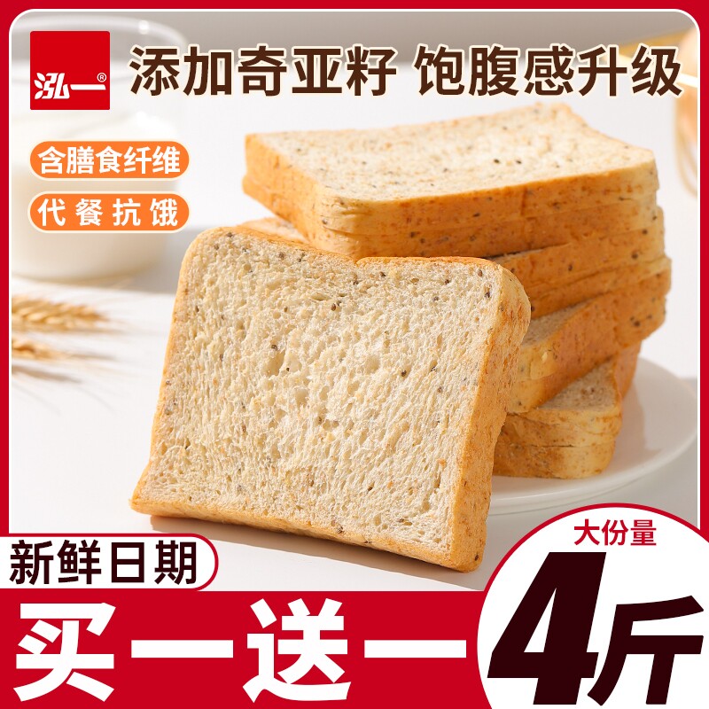 泓一奇亚籽全麦面包早餐整箱切片吐司代餐饱腹扛饿零食休闲食品图片