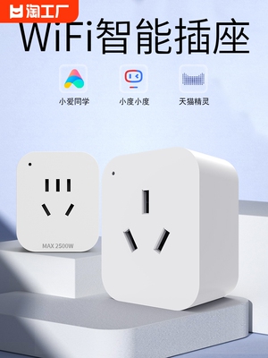 易微联智能插座远程wifi手机app控制家用10a16a定时开关电量遥控