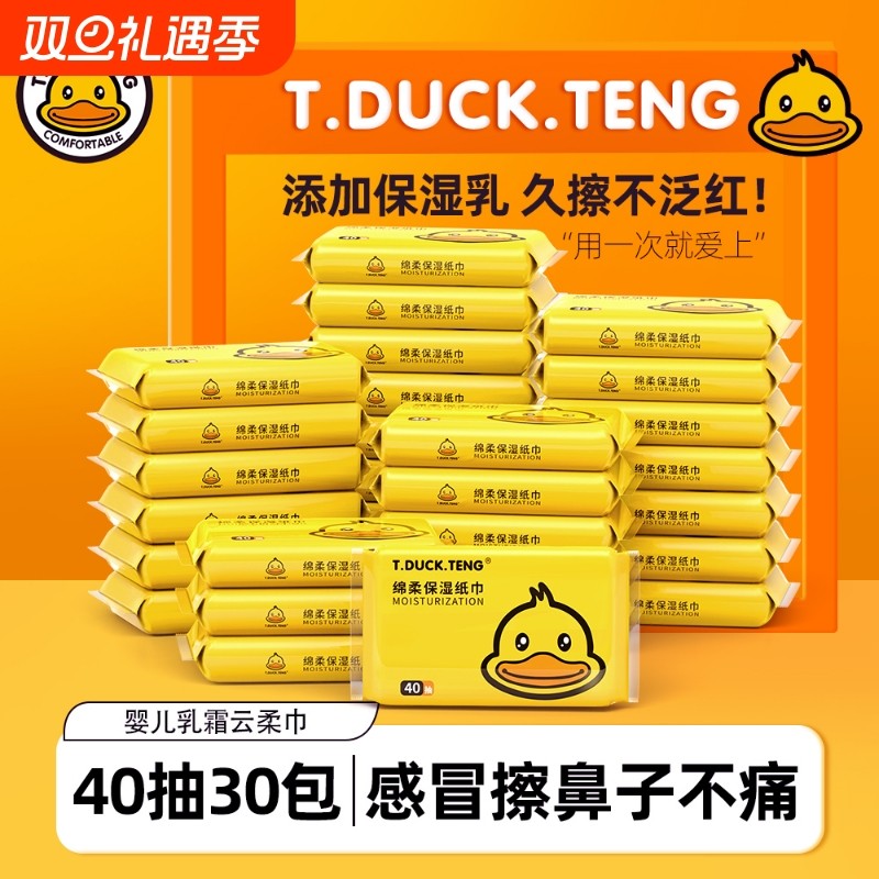 小黄鸭纸巾乳霜纸新生婴儿童专用便携宝宝擦鼻子面巾纸保湿纸云柔