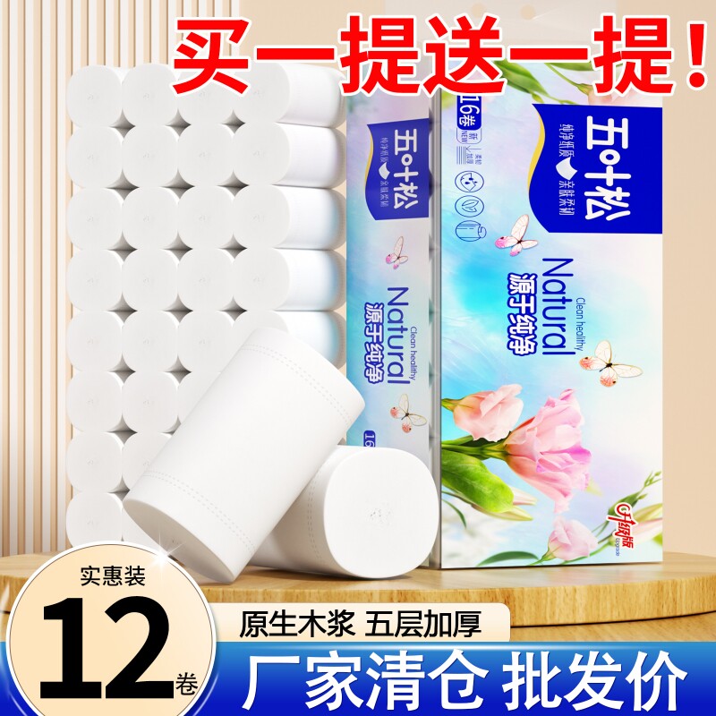 【12卷卷纸】卫生纸卷纸批发家用实惠装纸巾木浆厕所纸手纸卷筒纸