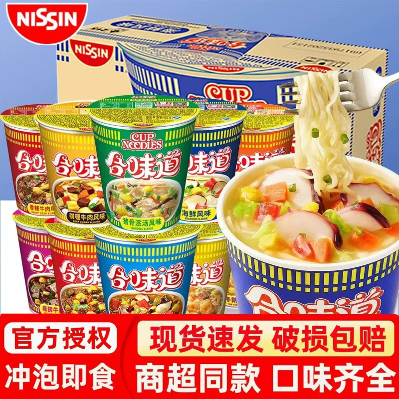 合味道杯面方便面标准浓汤猪骨海鲜拉面夜宵速食免煮泡面充饥小吃