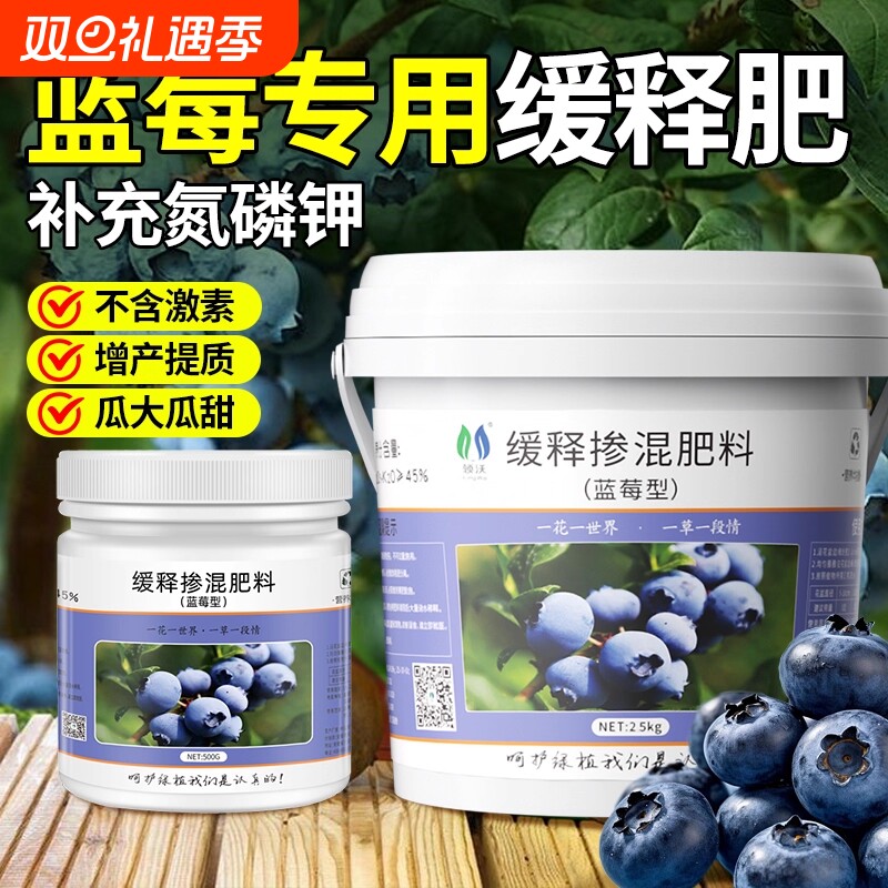 蓝莓专用肥料缓释肥土壤调酸剂增甜蓝莓树果苗家用盆栽蔬果通用型