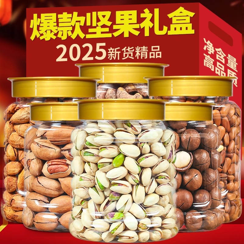 年货坚果礼盒春节拜年