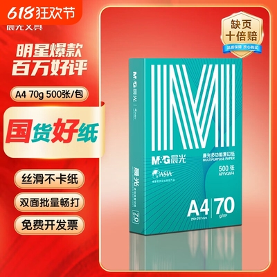 a4打印纸复印纸70g单包a4纸500张一包加厚80g打印纸a4批发整箱办公用品A4打印白纸一箱草稿纸学生用包邮A