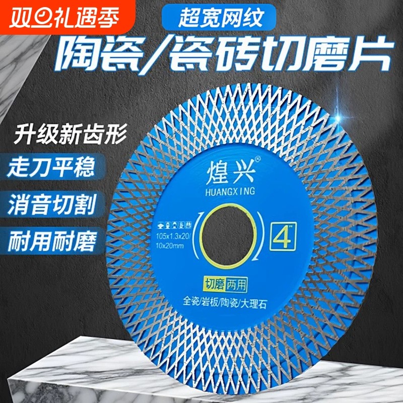 瓷砖切割片岩板陶瓷大理石专用干切超薄锯片切磨两用角磨机打磨片