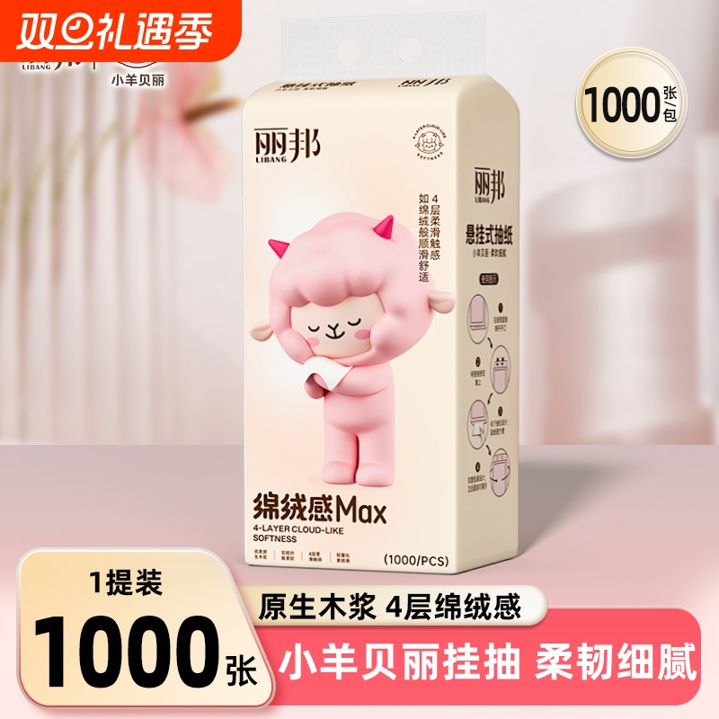 丽邦悬挂式抽纸|超1.3万次加购