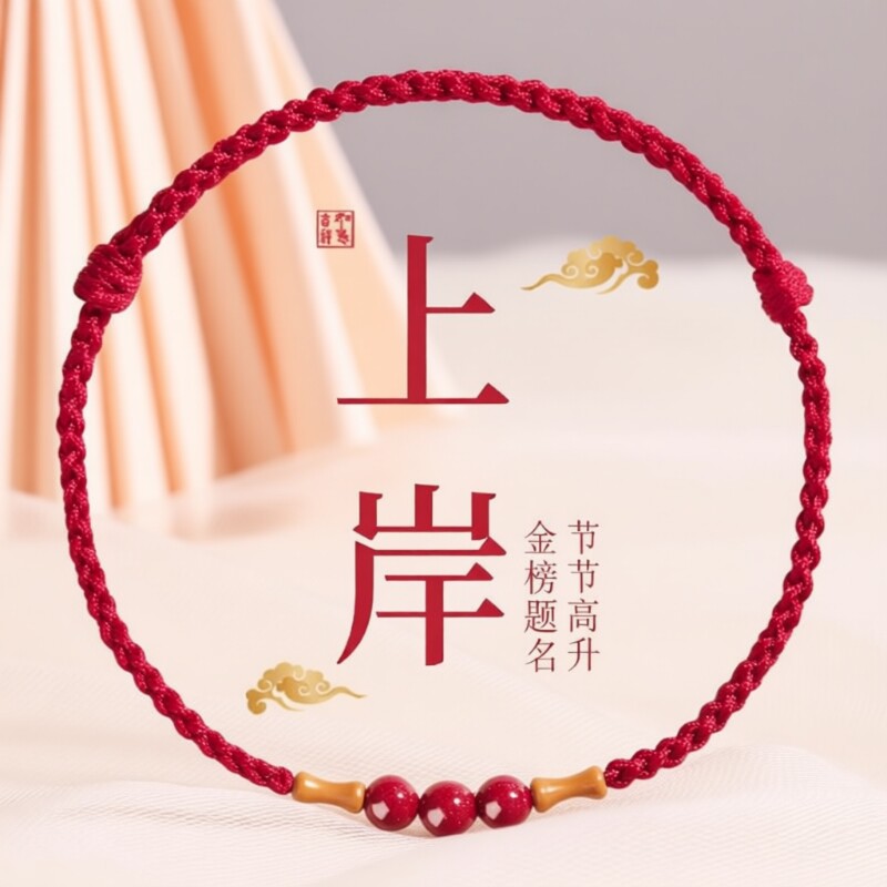 朱砂竹节桃木手串上岸红绳手链女款脚链转运珠编织手绳本命年好运