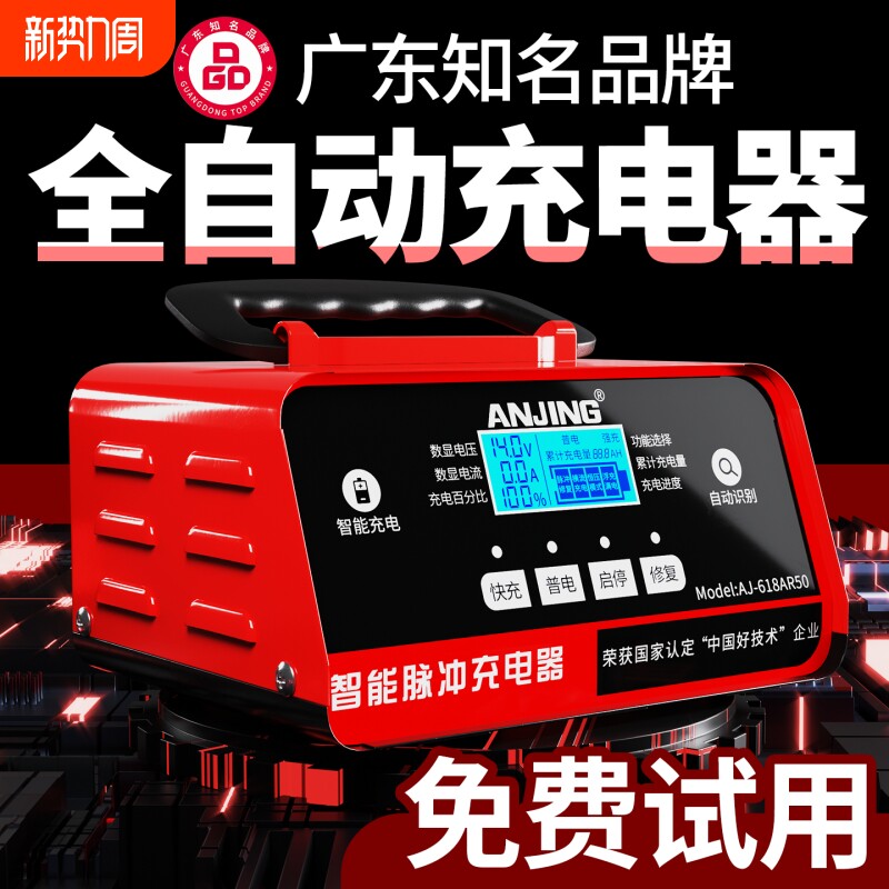 汽车电瓶充电器12V24V电瓶充电器机摩托车原装专用智能万能型自