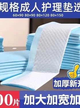 成人护理垫隔尿垫一次性老年人60x90尿垫子卫生加厚护理床垫产妇