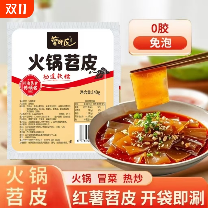 四川专用火锅苕皮薯都区