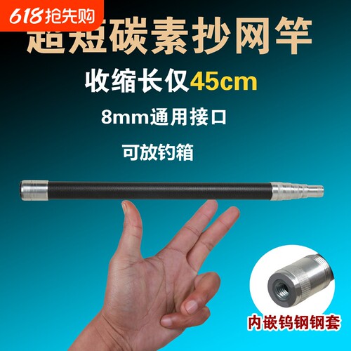短节抄网杆碳素抄网竿超短钓鱼捞鱼防转头通用超硬伸缩竿抄网全套