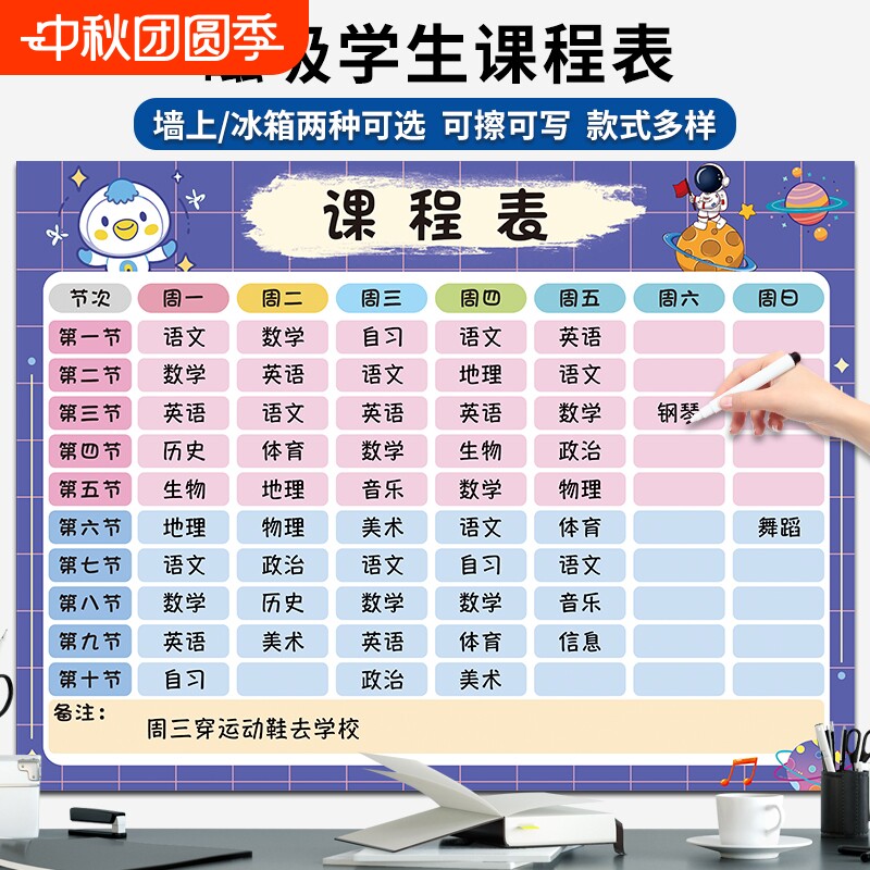 中小学生磁吸课程表墙贴学习计划图片