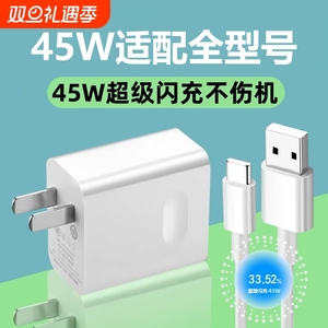 45W适用苹果OPPO华为安卓手机充电器android原装智能6Atypec通用A56/A55手机USB口数据线R831/A9plus插头PD