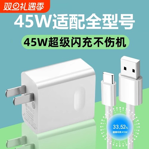 45W适用苹果OPPO华为安卓手机充电器android原装智能6Atypec通用A56/A55手机USB口数据线R831/A9plus插头PD