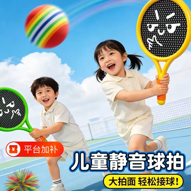 儿童球拍室内静音弹弹球弹力网球宝宝运动器材羽毛球户外训练玩具