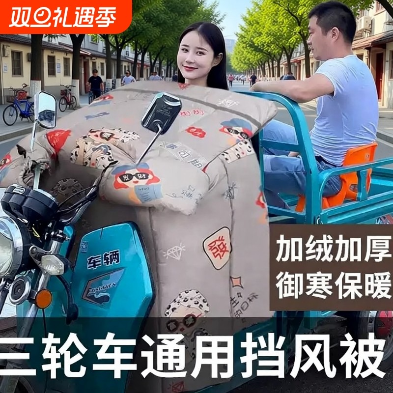 电动车挡风被冬季加厚加绒加大双面防水防风罩三轮车保暖电摩托车