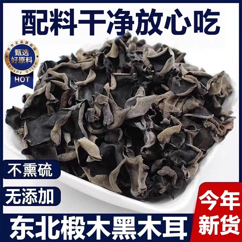 东北长白山木耳小婉耳秋耳正宗干货黑木耳特产优质肉厚正品无杂质