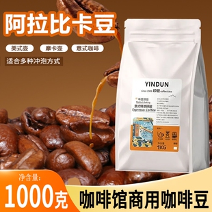 商用咖啡豆中深度烘焙美式 拼配特浓咖啡馆专用 手冲冷萃1kg意式