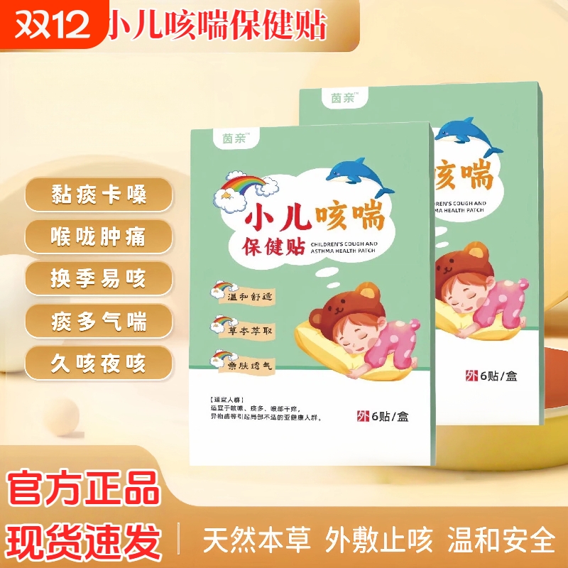 落羽希茵亲止咳贴咳喘贴因咳喘痰多喘息夜咳中药穴位用贴