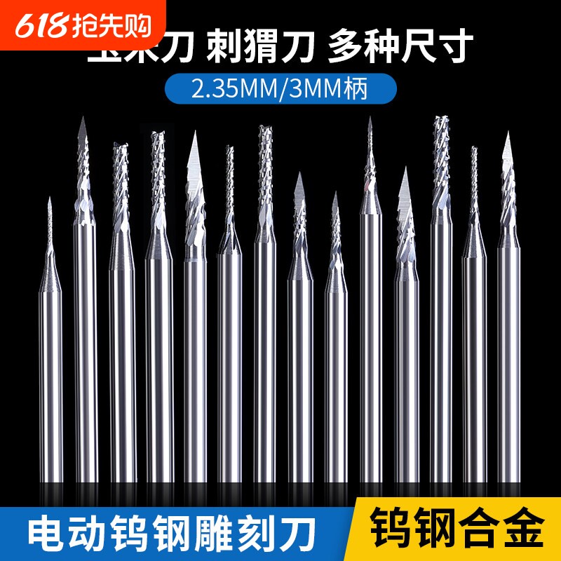电动钨钢雕刻刀小型牙机刀头钻头木工木雕核雕雕刻针磨头工具套装