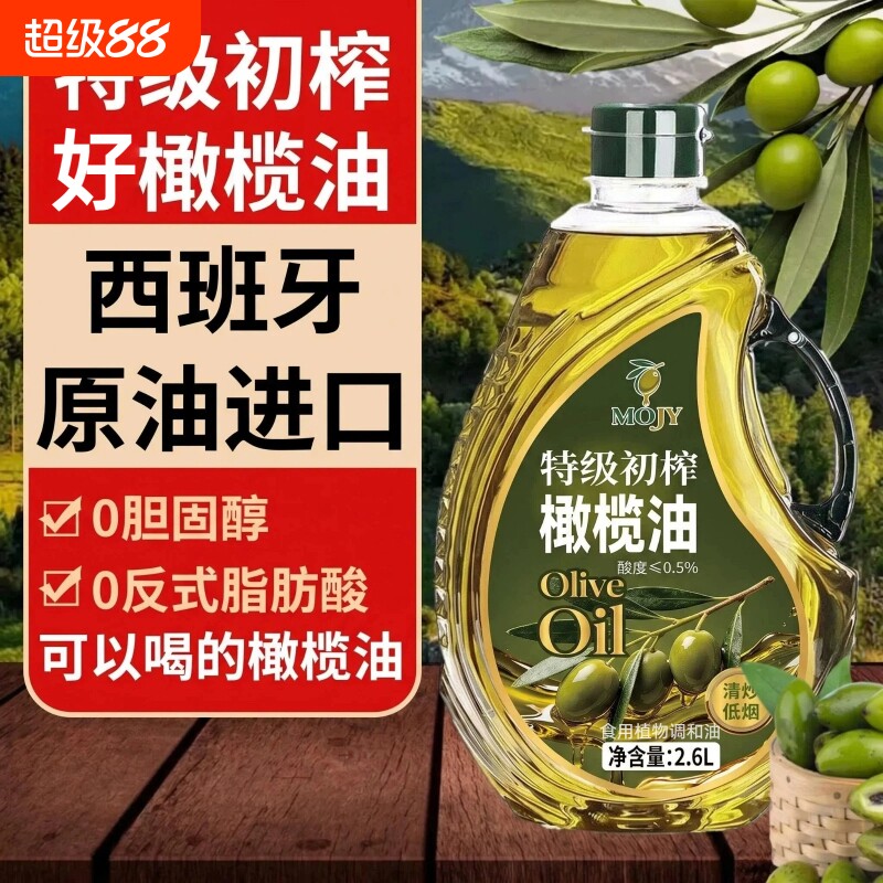 100%特级初榨家用橄榄油2.6L西班牙进口0添加健身炒菜食用调和油