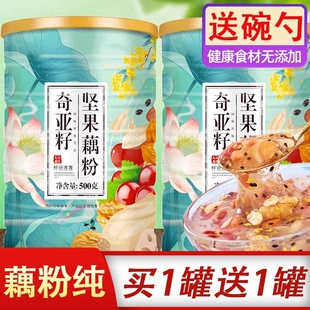 西湖蓮子早餐即食官方旗艦店正品 藕粉堅(jiān)果羹蓮藕粉純奇亞籽罐裝