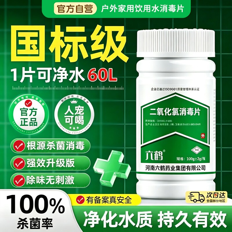 食品级饮用水净水片户外野外生存图片
