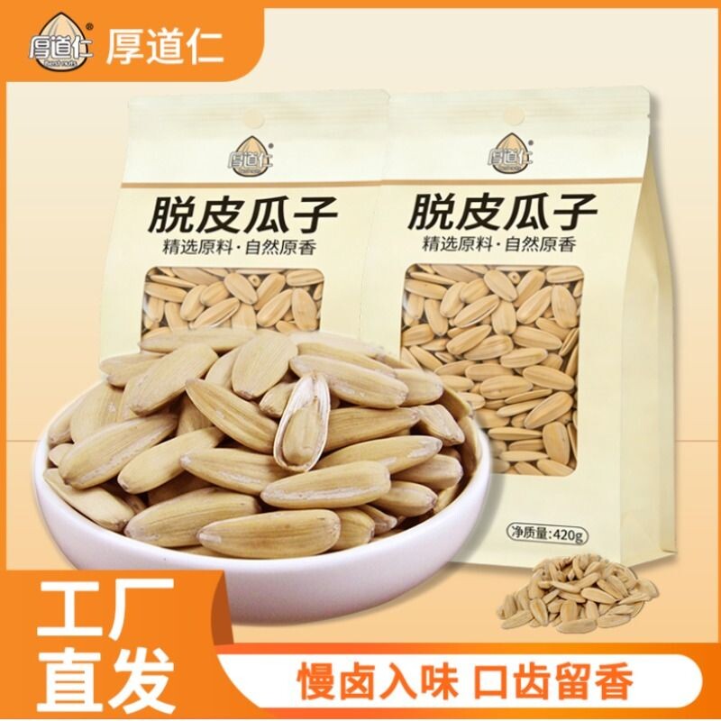 厚道仁多味葵花瓜子炒货零食装大礼包