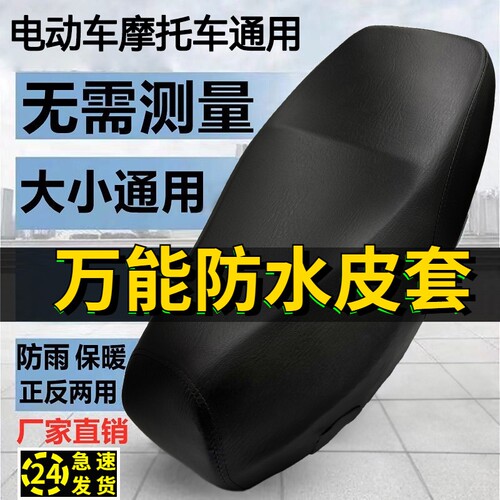 【万能坐垫套】防水防晒隔热坐垫