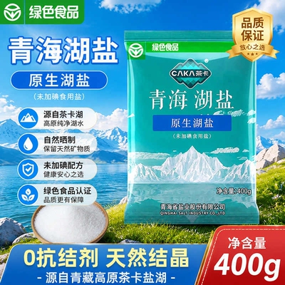 茶卡青海湖盐无碘无抗结剂400g