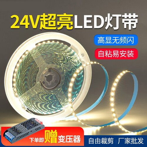 led灯带24V低压软灯条