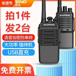 宝锋对讲机户外大功率小型迷你无线工地饭店酒店露营宝峰对讲器