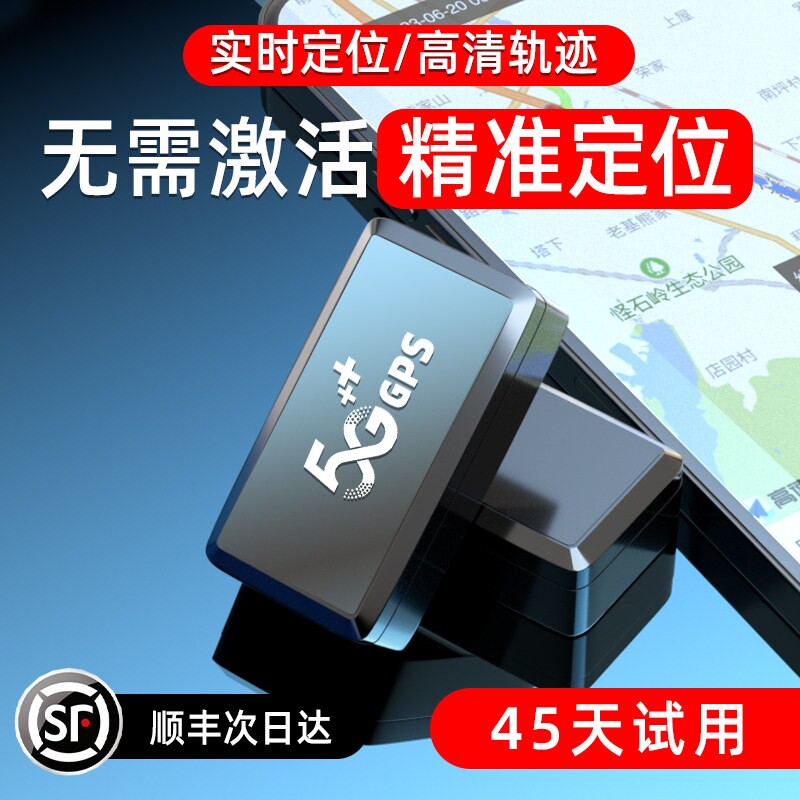gps定位器北斗汽车追跟器订位无线车载强磁吸跟踪追踪定仪器