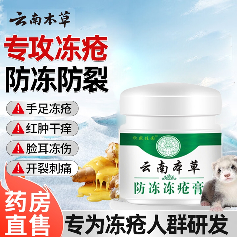 冻疮膏止痒冻伤膏正品官方旗舰店冬天防冻裂耳朵消肿干裂修复霜