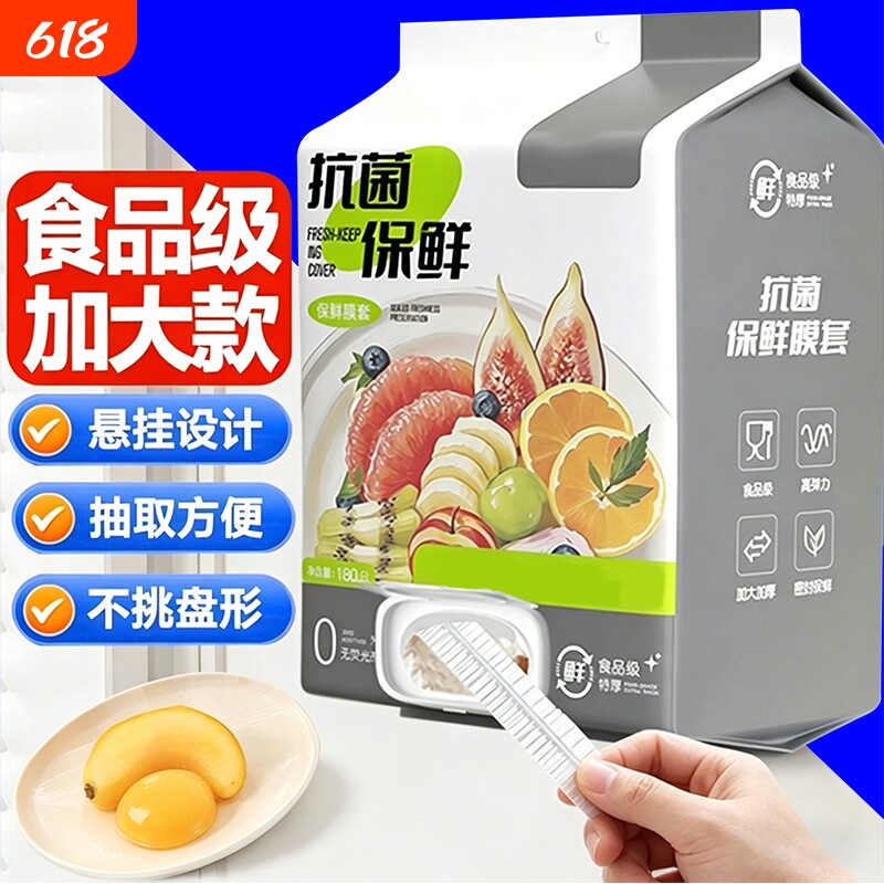 厨房保鲜膜套一次性食品级专用剩菜罩保鲜袋家用碗盖套锁鲜冷冻