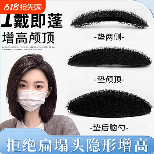 蓬松神器隐形增高垫高颅顶垫发根头顶发垫女发顶夹子头饰发片发型