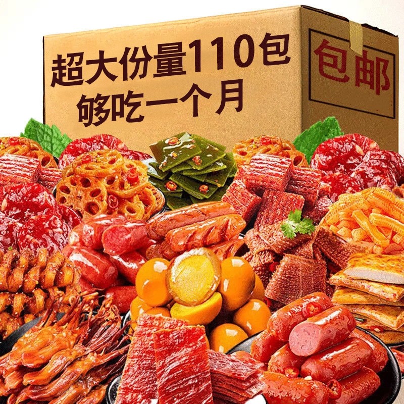 零食大礼包卤味香辣小鱼仔肉食夜宵网红零食追剧休闲食品小吃整箱