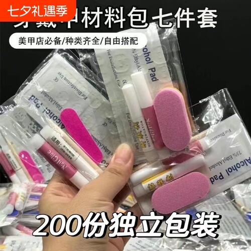 穿戴甲材料包工具包美甲果冻胶贴酒精棉片小搓条粘甲片胶水基础
