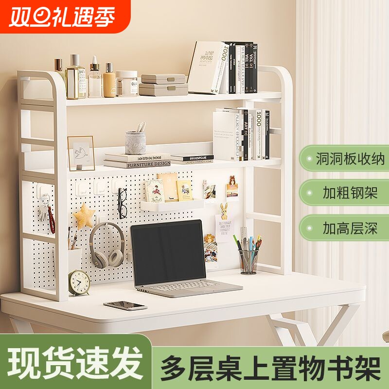 桌上洞洞板书架置物架书桌电脑桌面上方储物架化妆品多层收纳架子