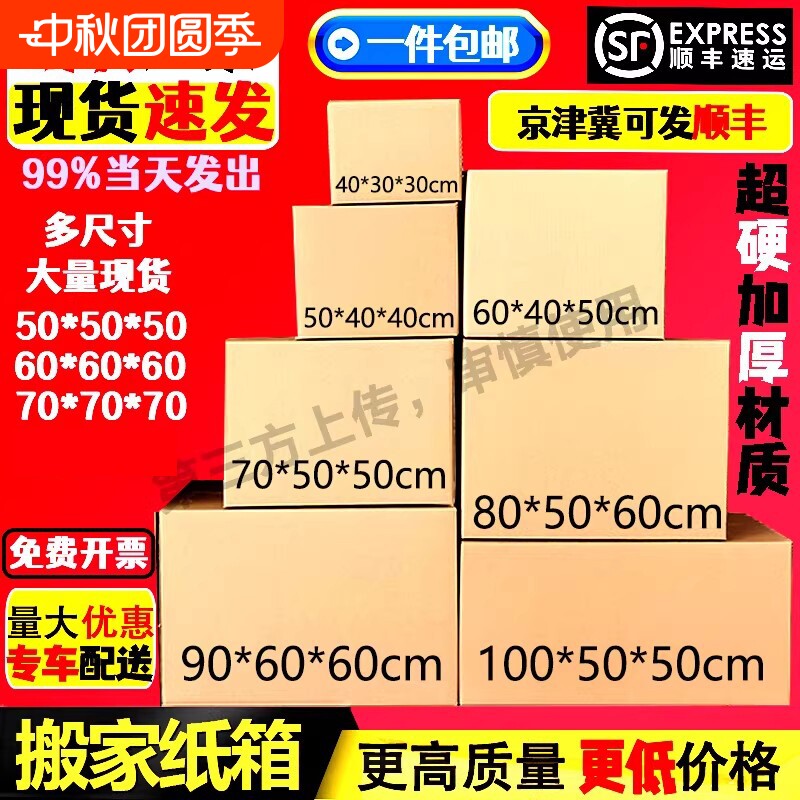 搬家打包纸箱子五层加厚加硬