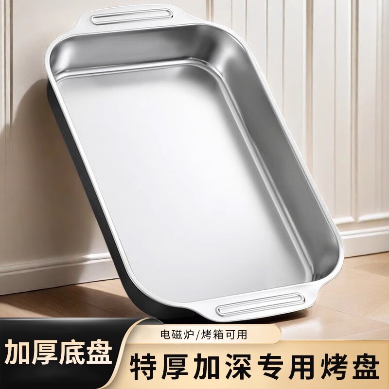 加深不锈钢方盘长方形托盘菜盘家用加厚烤鱼铁盘子方盆四方特大号