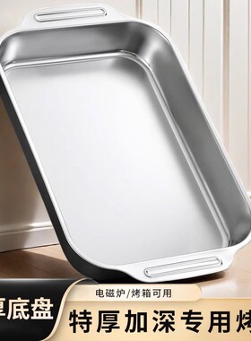 不锈钢加厚方盘家用烤鱼盘
